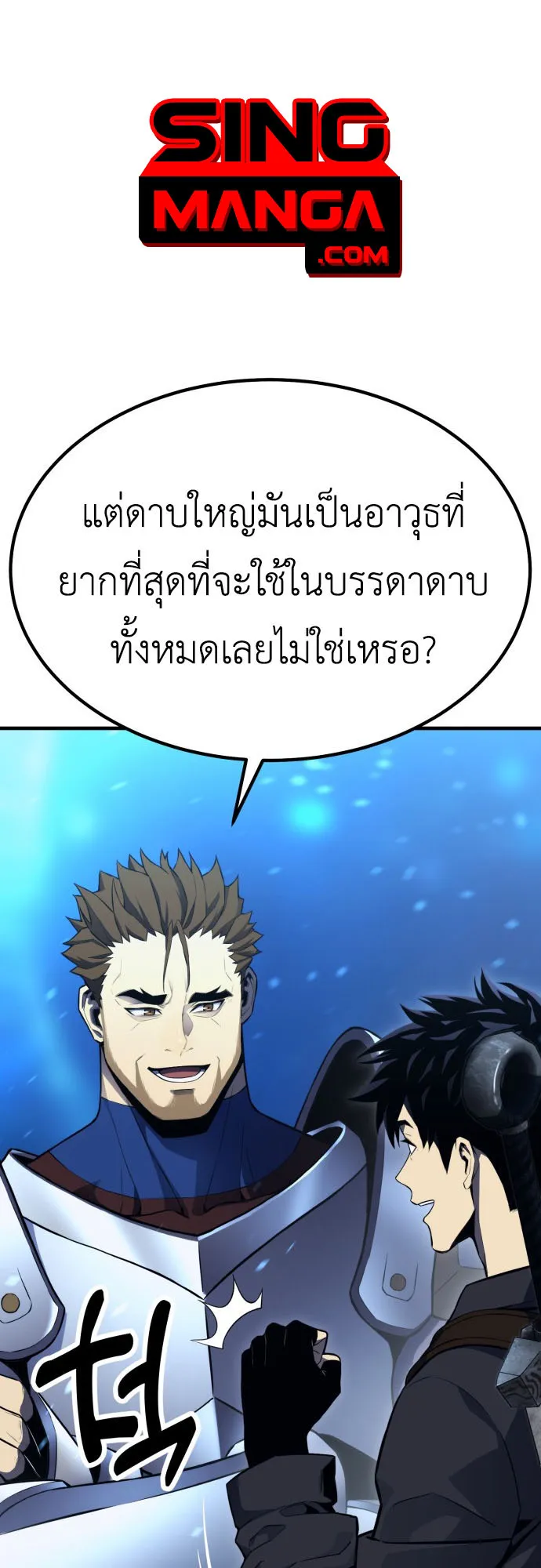 Artifact-Devouring Player ตอนที่ 1 หน้า 126