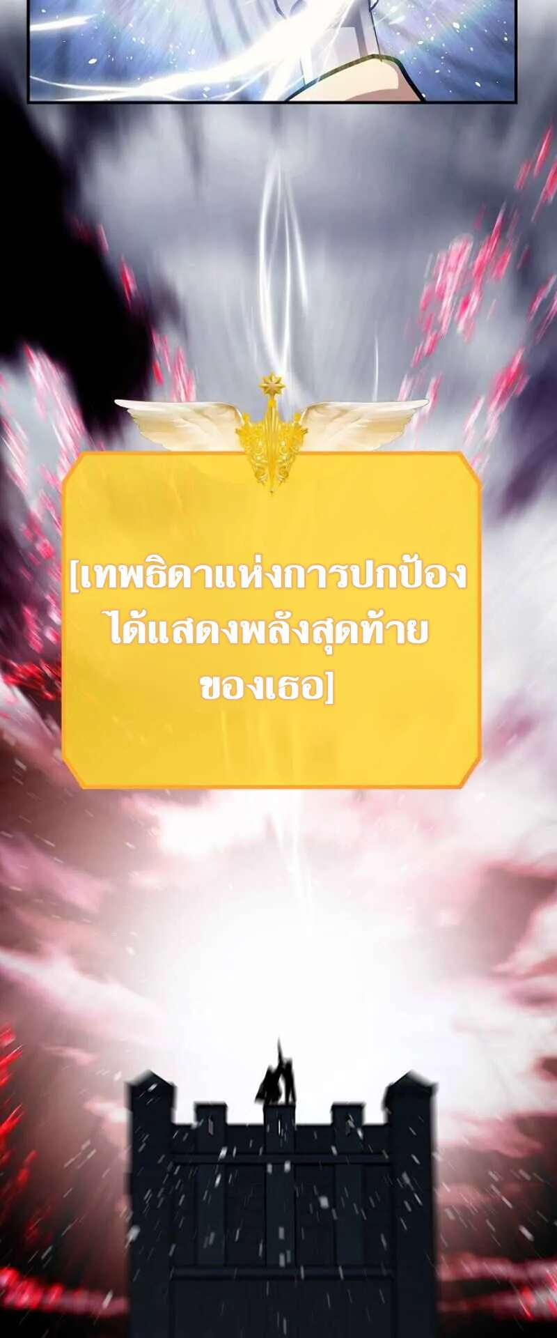 SSS-Class Suicide Hunter ตอนที่ 27 หน้า 68