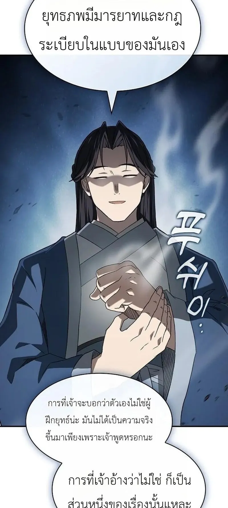 Pay-to-Win Martial God ตอนที่ 11 หน้า 57