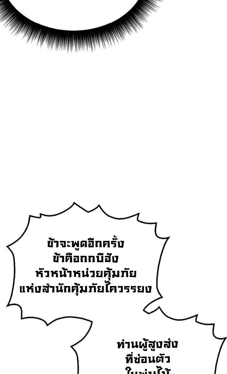 Chronicles of the Lazy Sovereign ตอนที่ 15 หน้า 107