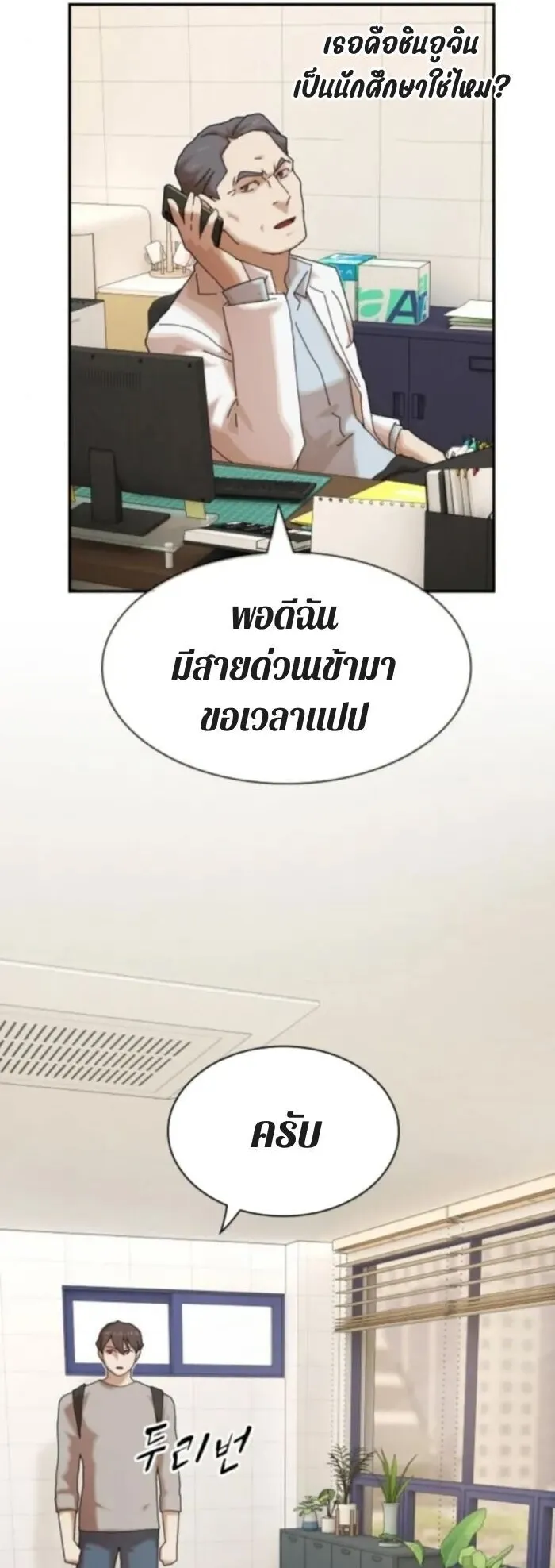 The Genius Who Sees Through the World ตอนที่ 37 หน้า 54