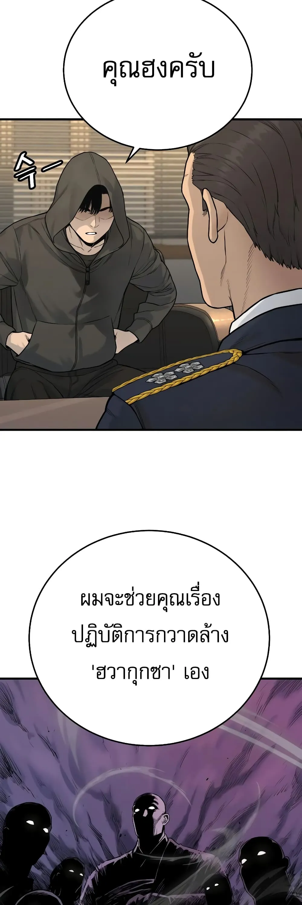 Return of the Bloodthirsty Police ตอนที่ 2 หน้า 88