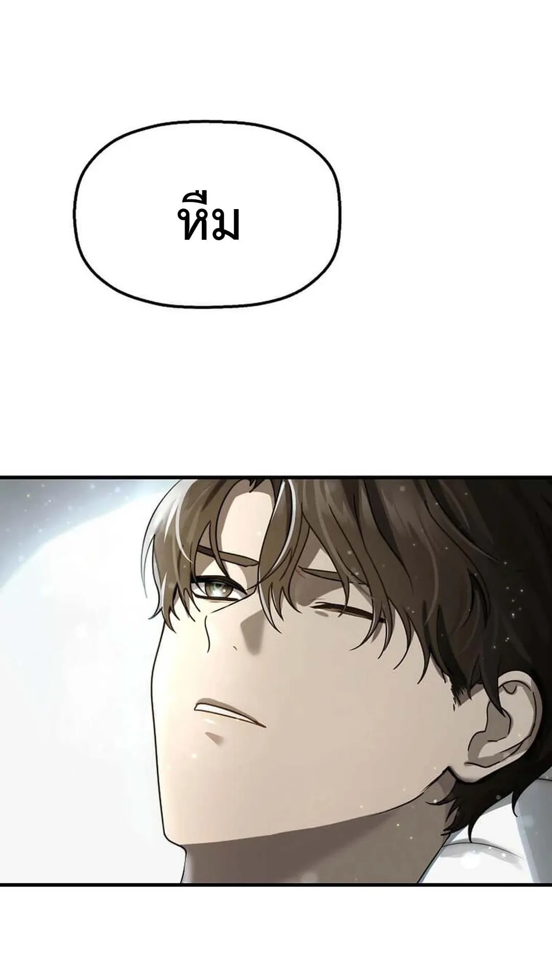Regressed Genius Creates Mythic Items ตอนที่ 2 หน้า 4