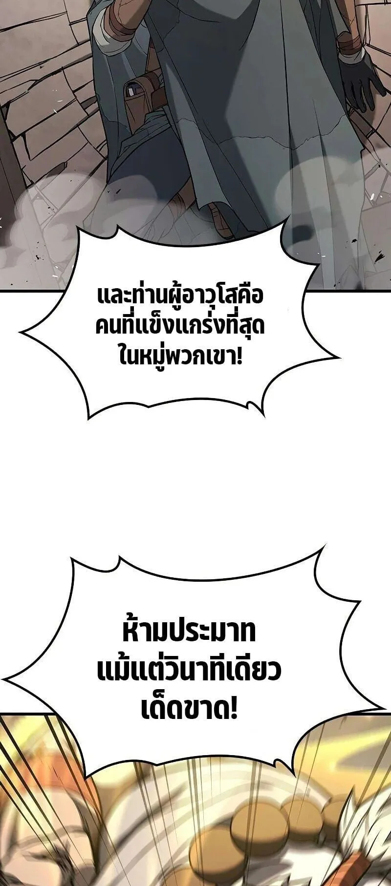 Demonic Beast Hunter Survival Guide ตอนที่ 12 หน้า 51