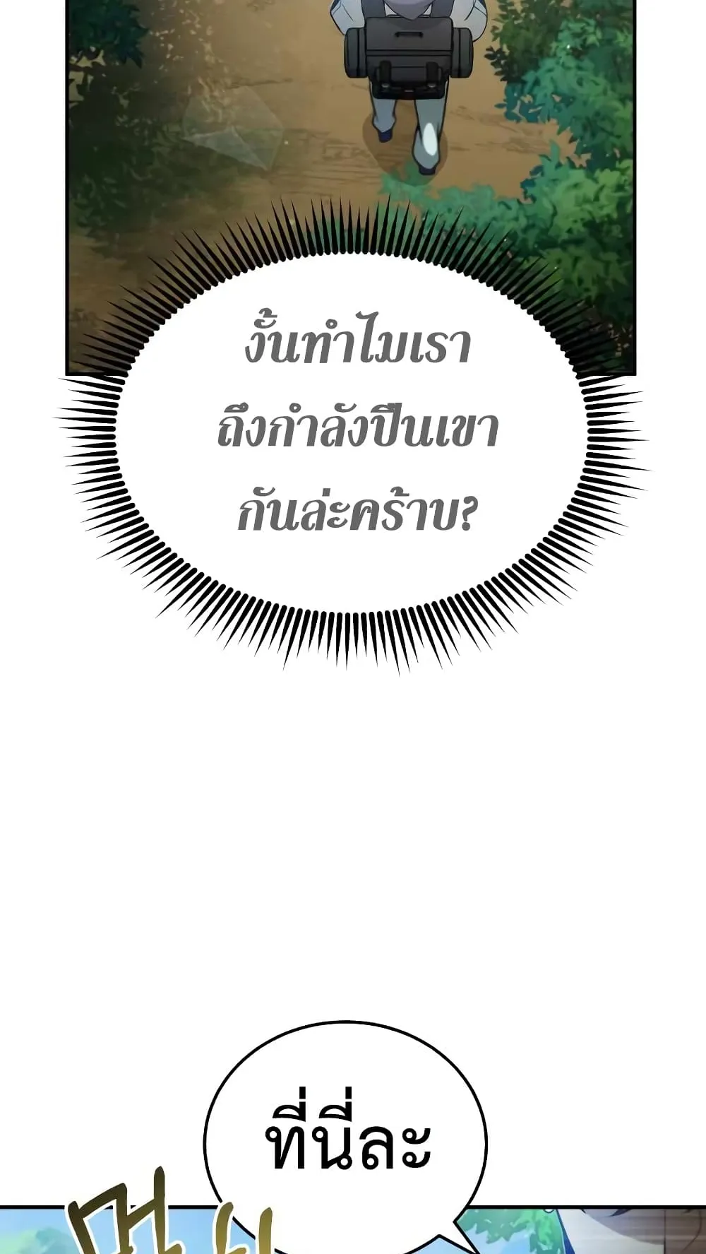Genius of the Unique Lineage ตอนที่ 3 หน้า 18