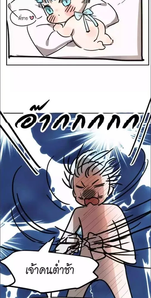 มังกรล่ารัก | Dragon in Distress ตอนที่ 3 หน้า 15