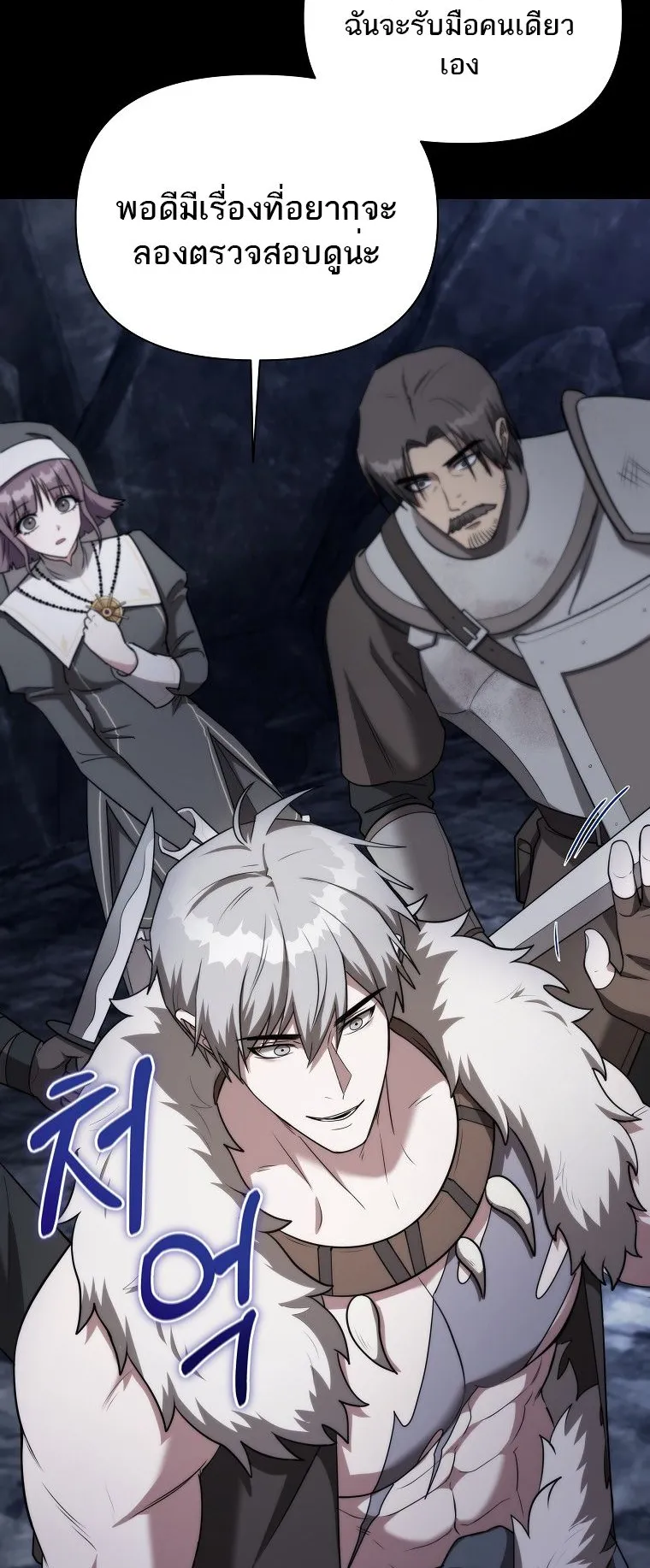 Barbarian’s Adventure in a Fantasy World ตอนที่ 9 หน้า 61