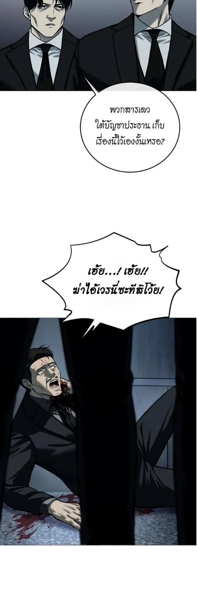 Red Shirt ตอนที่ 5 หน้า 68