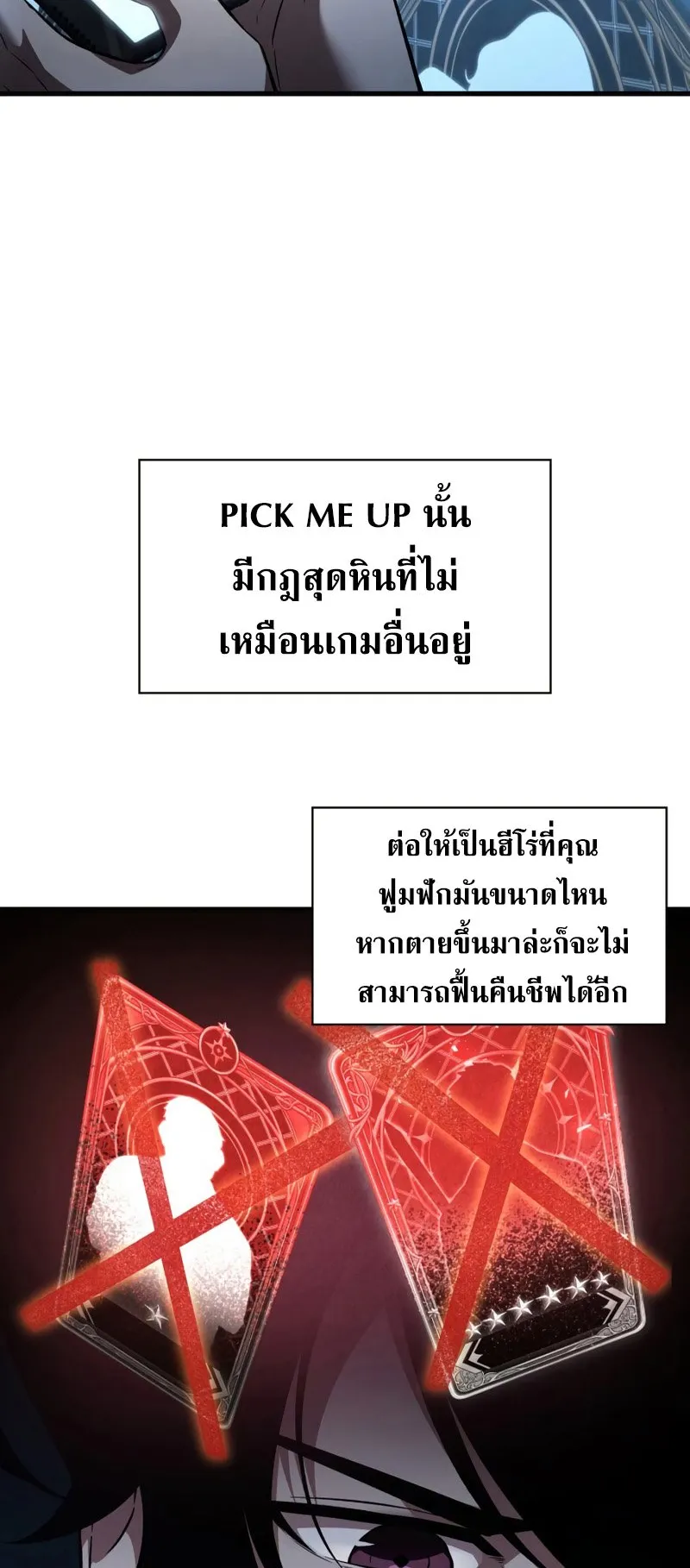 Pick Me Up, Infinite Gacha ตอนที่ 2 หน้า 8