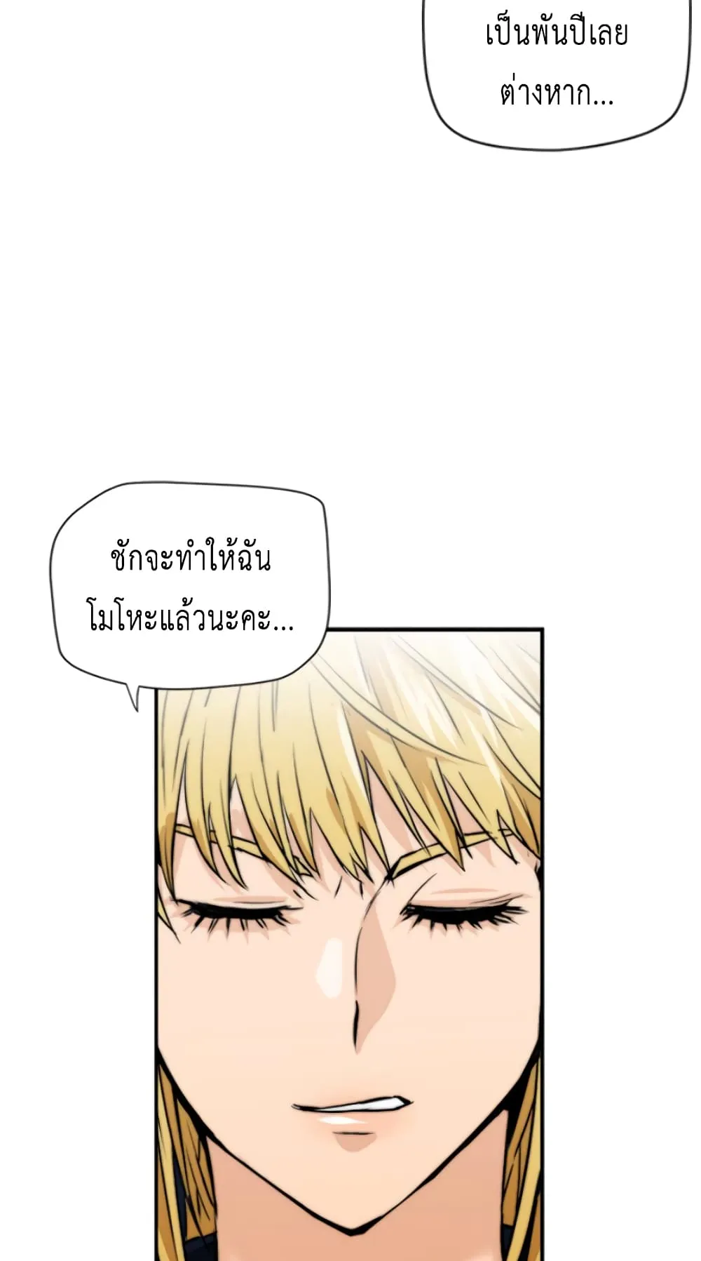 The Druid of Seoul Station ตอนที่ 4 หน้า 96