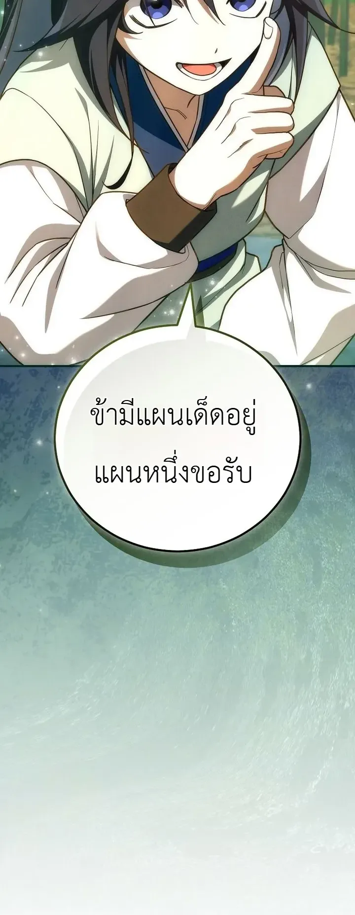 Third-Rate Martial Family Becomes the Best Under Heaven ตอนที่ 10 หน้า 39
