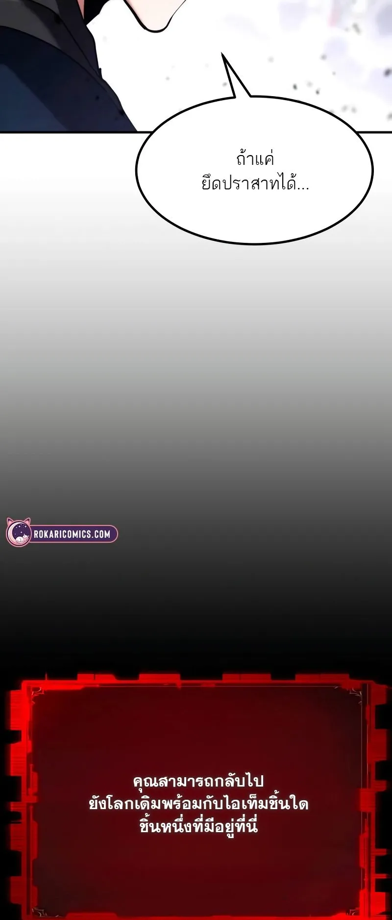 Defense Breaker ตอนที่ 2 หน้า 58