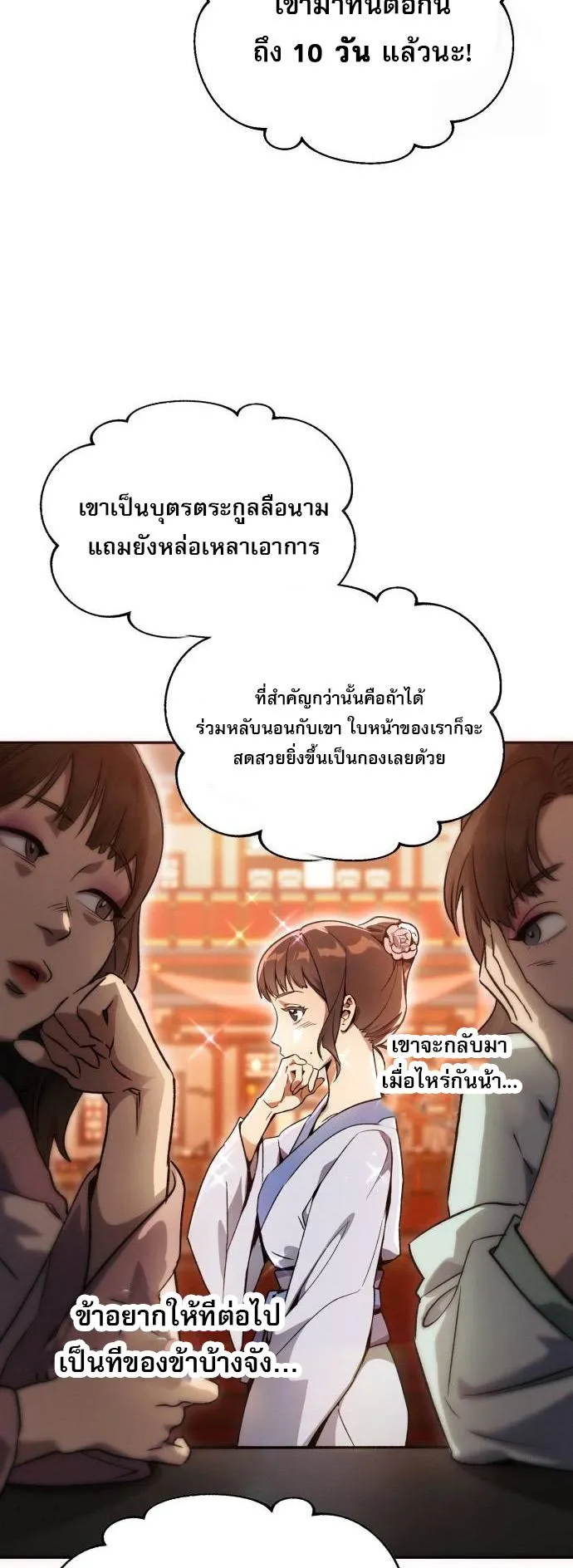 The Heavenly Demon Wants a Quiet Life ตอนที่ 2 หน้า 28