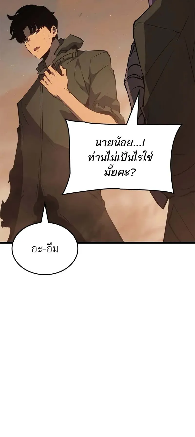 Solo Leveling: Ragnarok ตอนที่ 28 หน้า 30