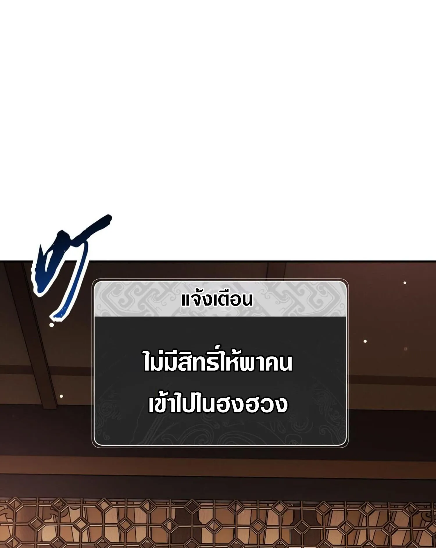 Devious Son of Heaven ตอนที่ 51 หน้า 14