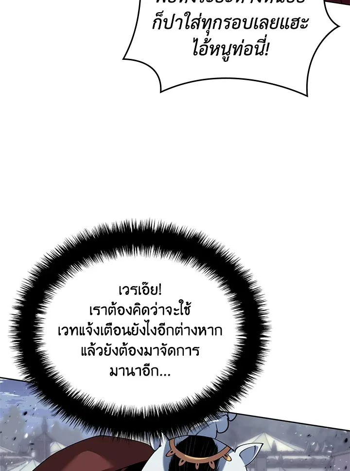 Overgeared ตอนที่ 256 หน้า 103