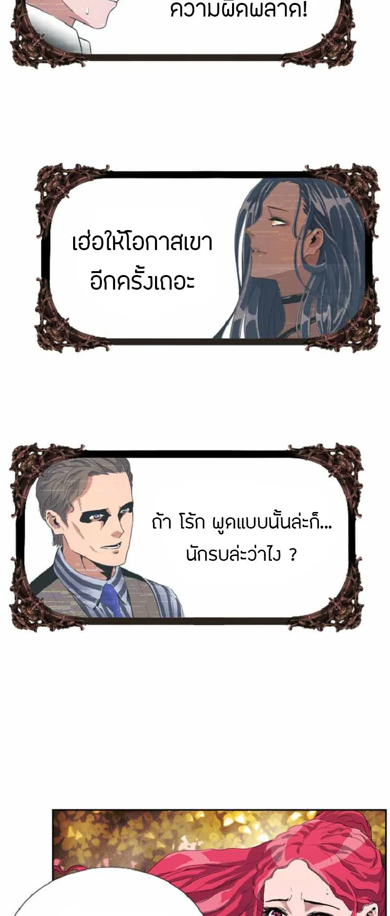 Overpowered Healer ตอนที่ 3 หน้า 43