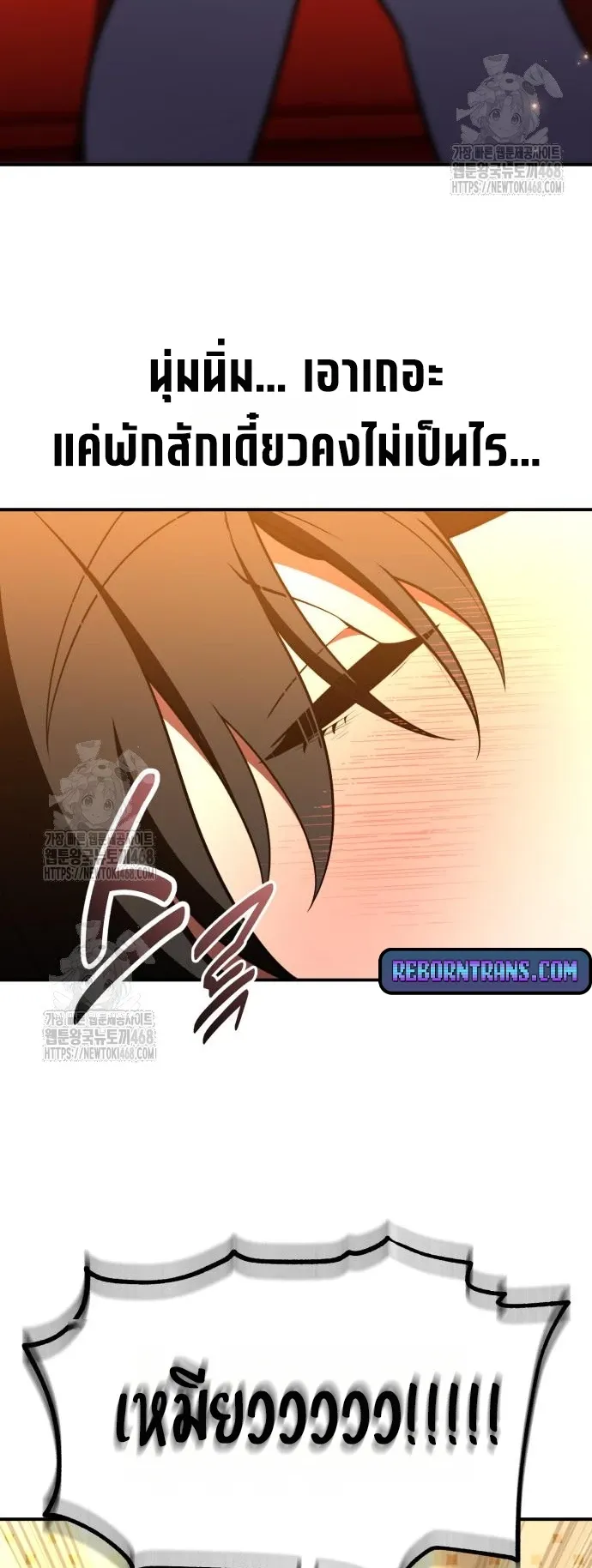 I Killed an Academy Player ตอนที่ 90 หน้า 55