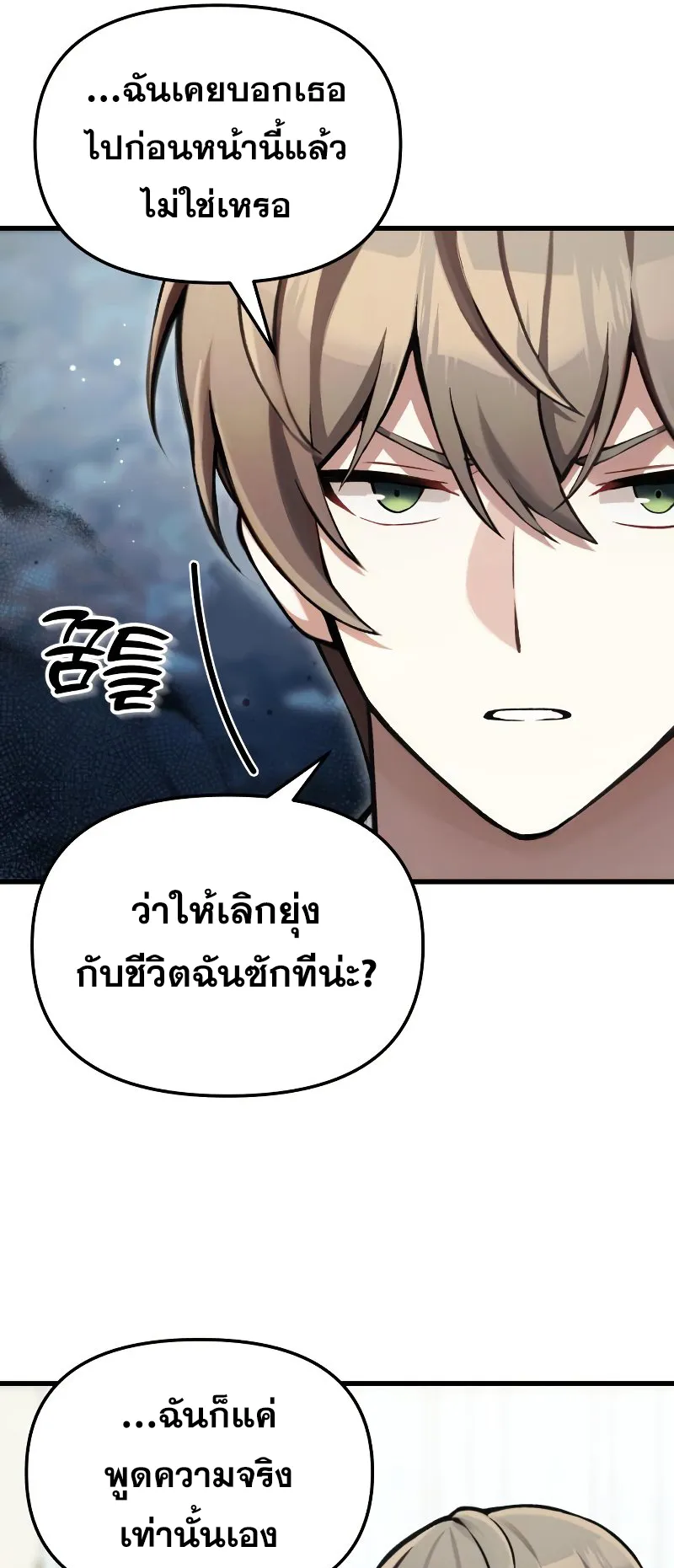 The Heavenly Demon is Descendant ตอนที่ 4 หน้า 60