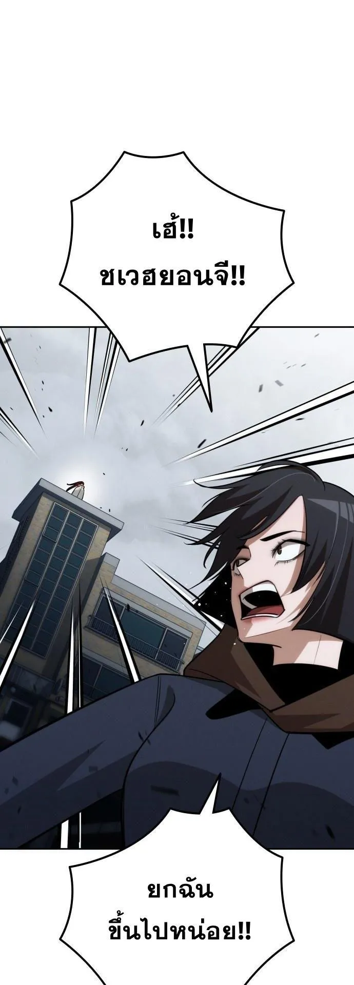 The Regressor Only Protects Me ตอนที่ 39 หน้า 36