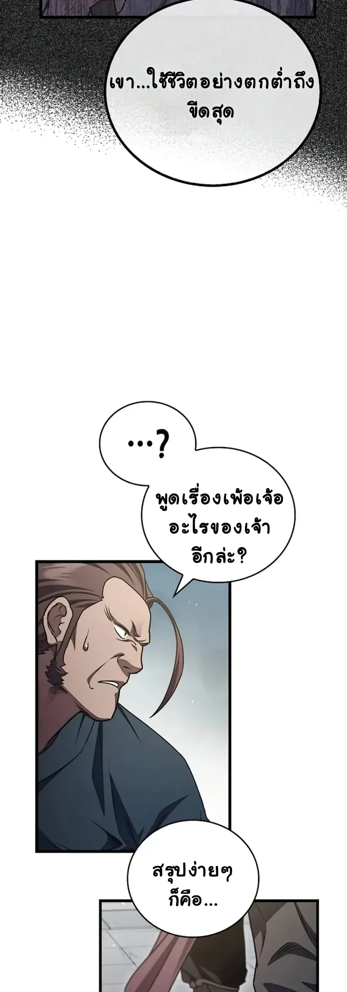 The Demonic Cult Instructor Returns ตอนที่ 1 หน้า 108