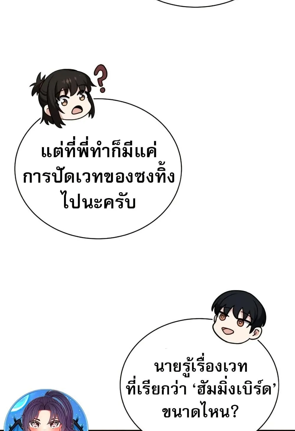 The Support Ate It All ตอนที่ 2 หน้า 30