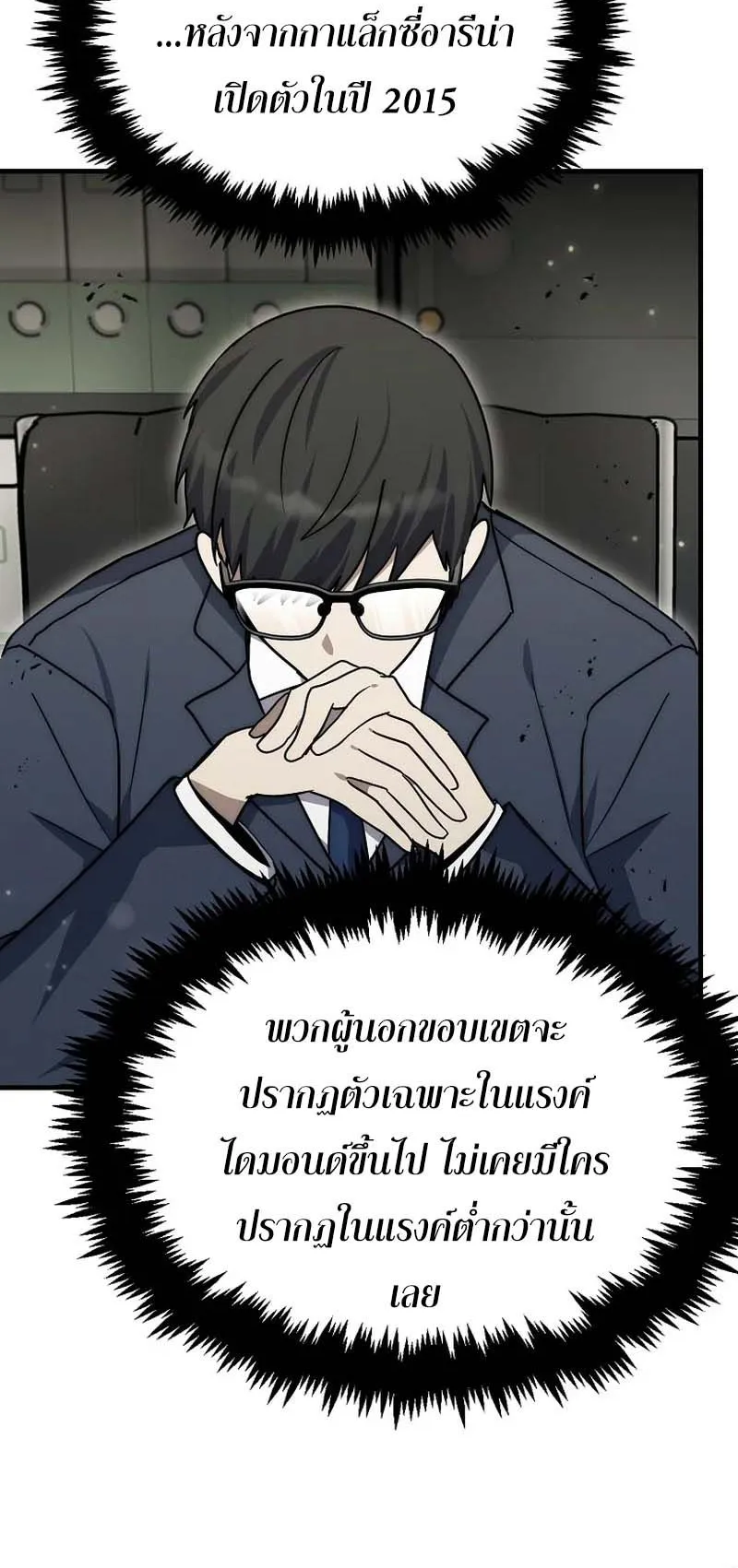 Regressed Genius Creates Mythic Items ตอนที่ 7 หน้า 49