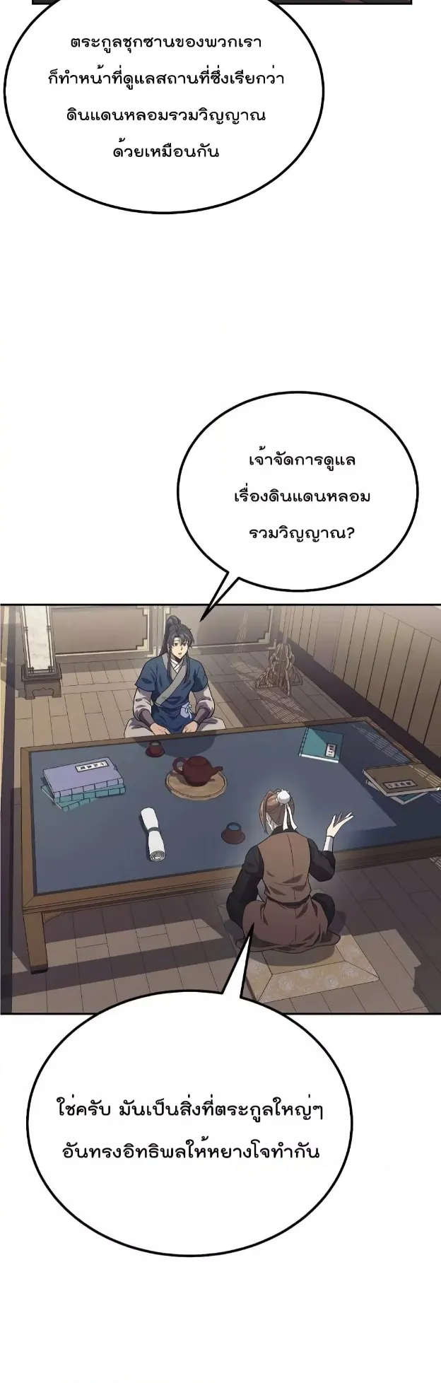 Millennium Spinning ตอนที่ 24 หน้า 17