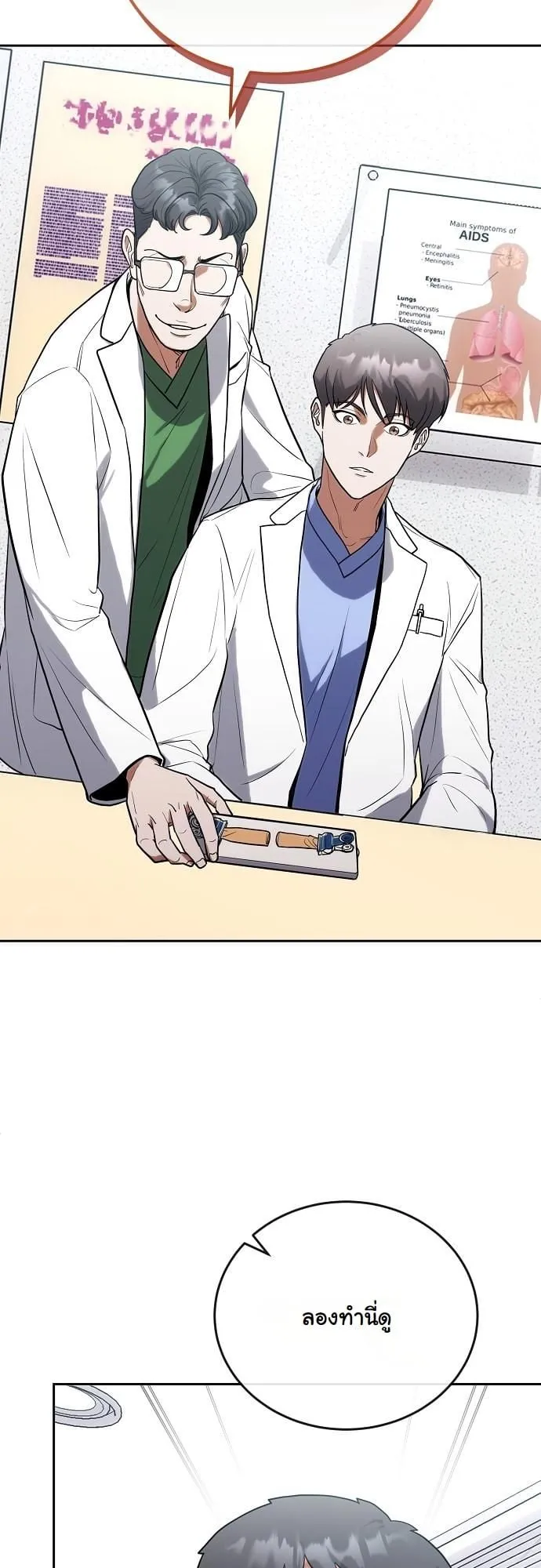 Hua Tuo Becomes a Surgeon ตอนที่ 4 หน้า 48