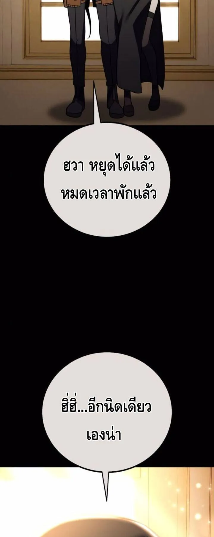 I Killed an Academy Player ตอนที่ 73 หน้า 29