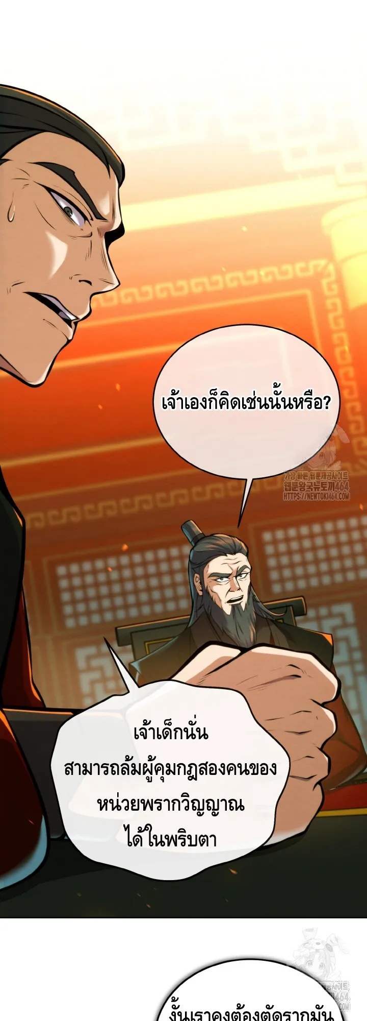 I Become the Youngest Disciple of the Martial Arts Leader ตอนที่ 18 หน้า 77