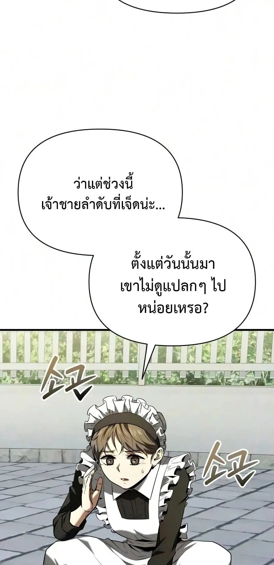 The Seventh Prince Wants to Bail ตอนที่ 2 หน้า 28