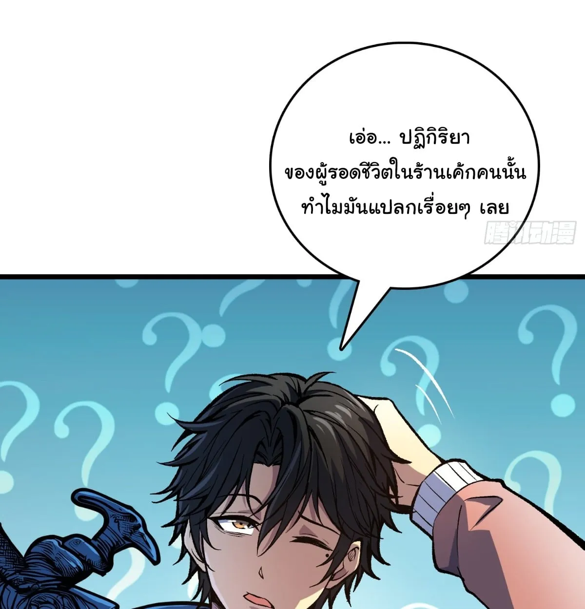 I Will Solo My Way Through This Apocalypse World ตอนที่ 14 หน้า 22