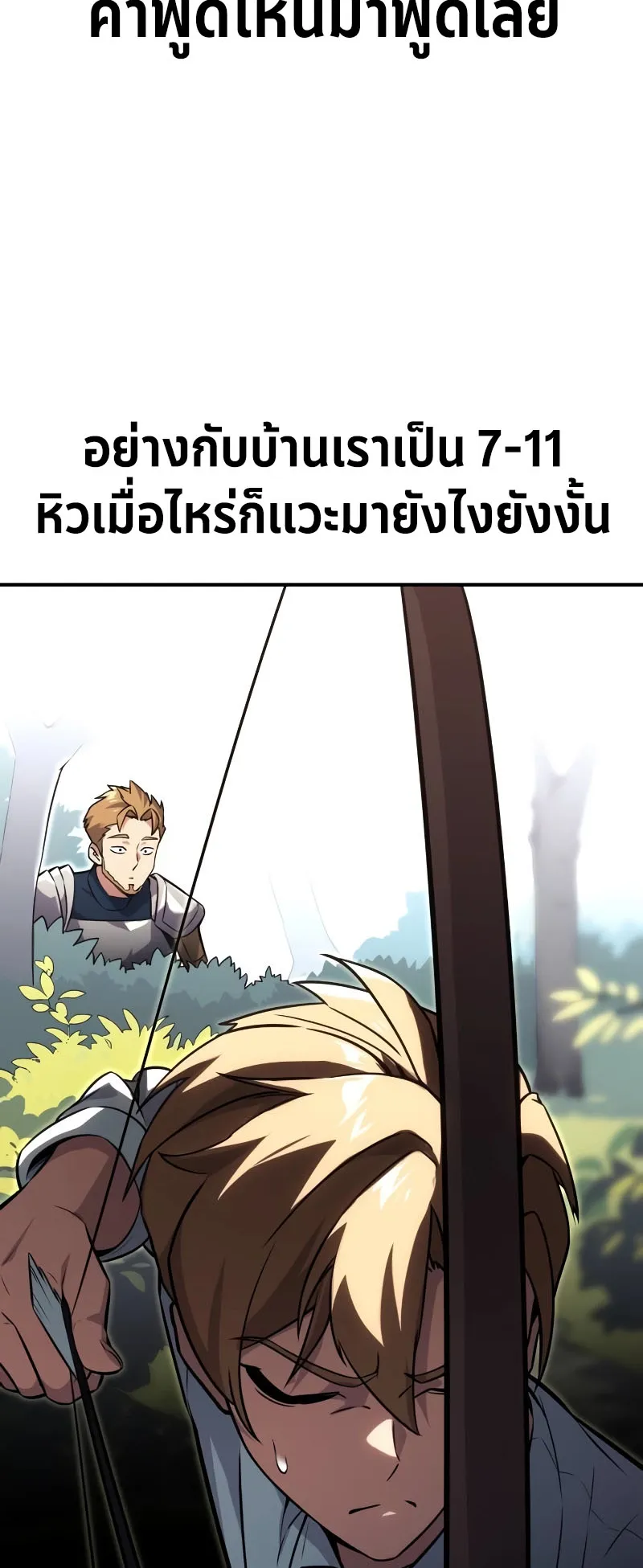 The Extra’s Academy Survival Guide ตอนที่ 14 หน้า 12