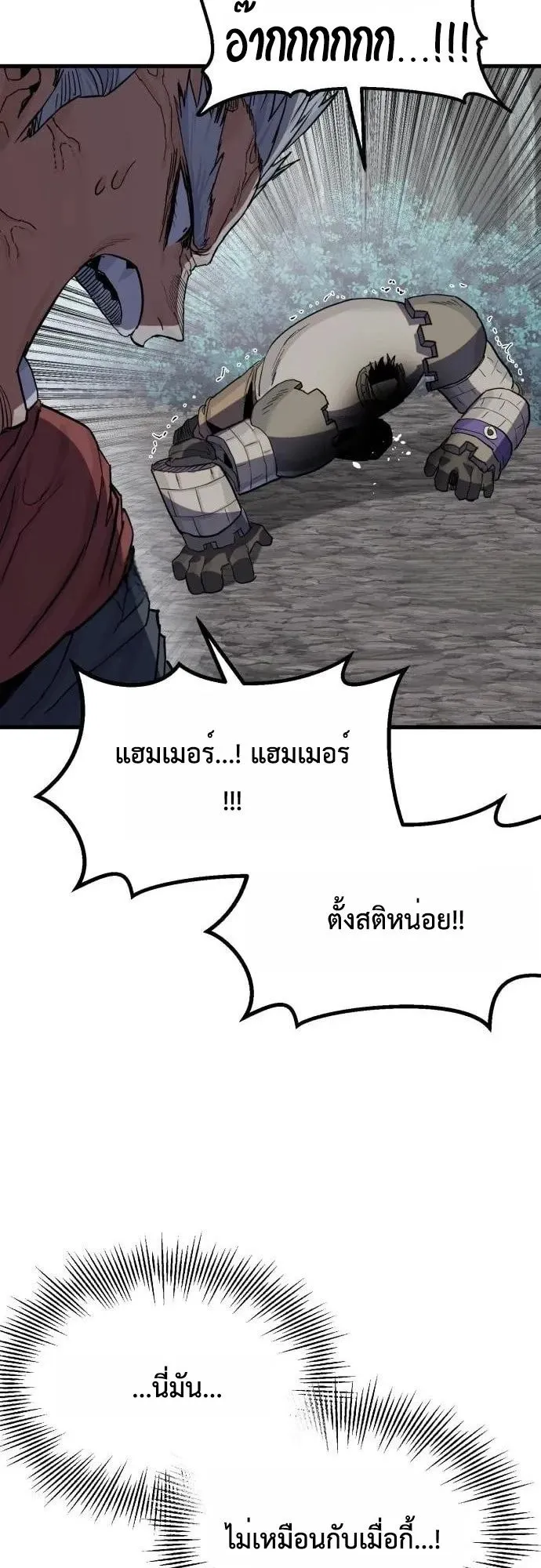 The Hero of the Heart Sword ตอนที่ 20 หน้า 76
