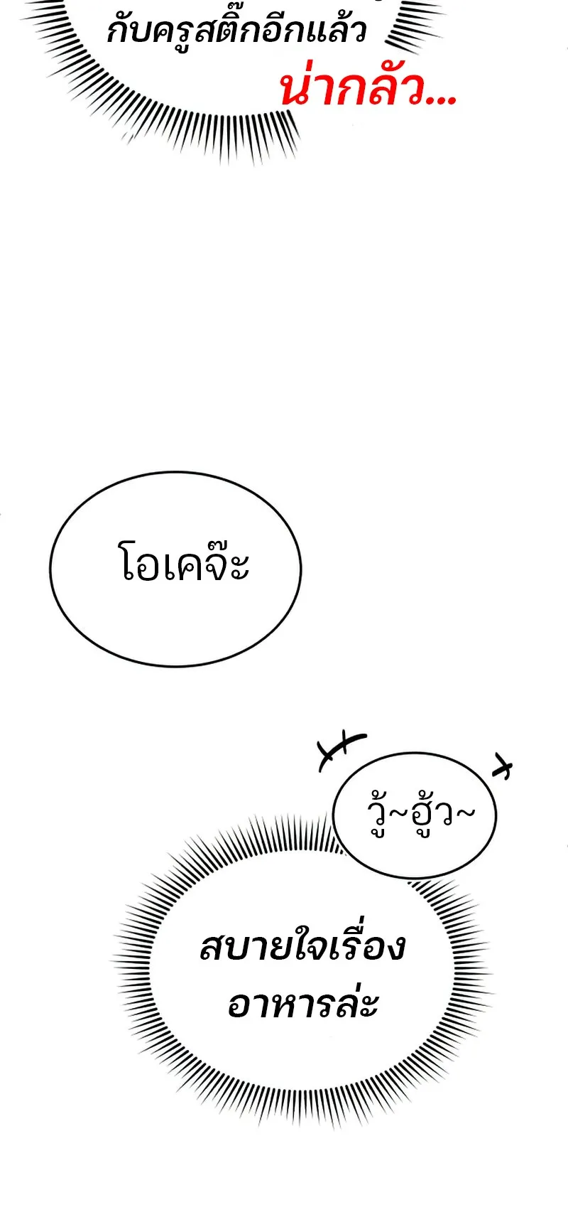 Genius of the Unique Lineage ตอนที่ 6 หน้า 74