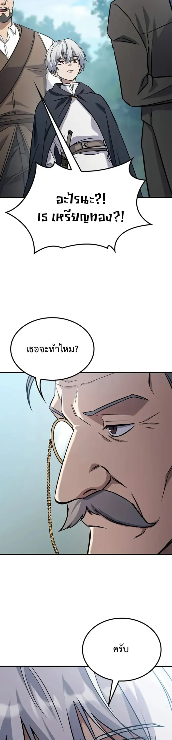Noble Lady Reformation Guide ตอนที่ 1 หน้า 114