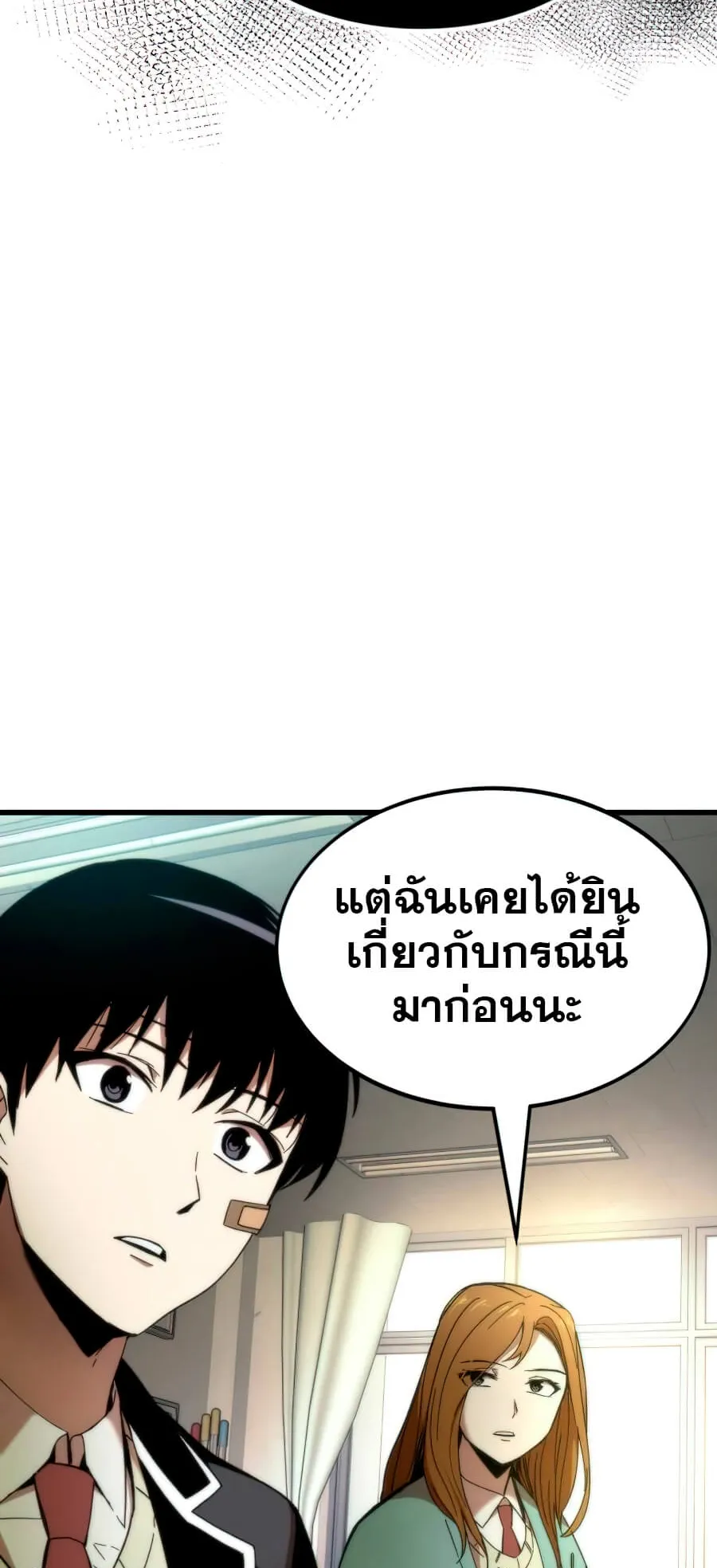 Ultra Alter ตอนที่ 4 หน้า 69