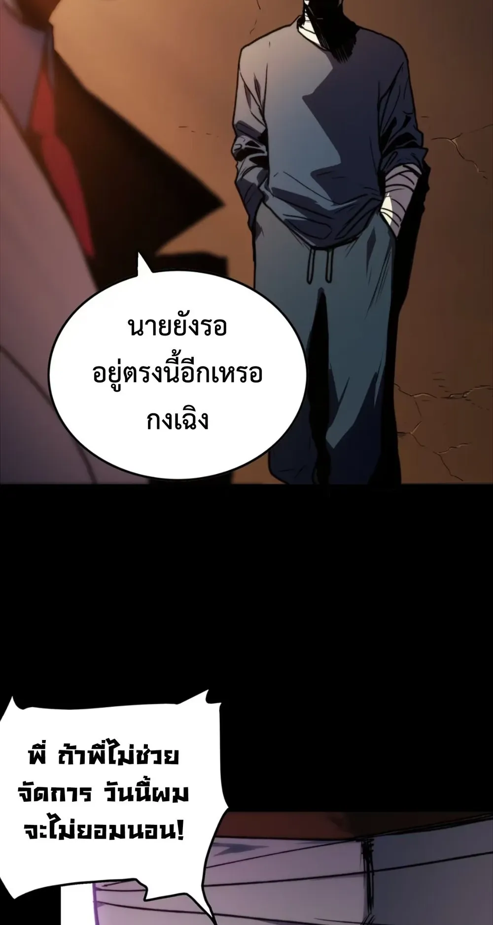 Return of the Devourer ตอนที่ 3 หน้า 29