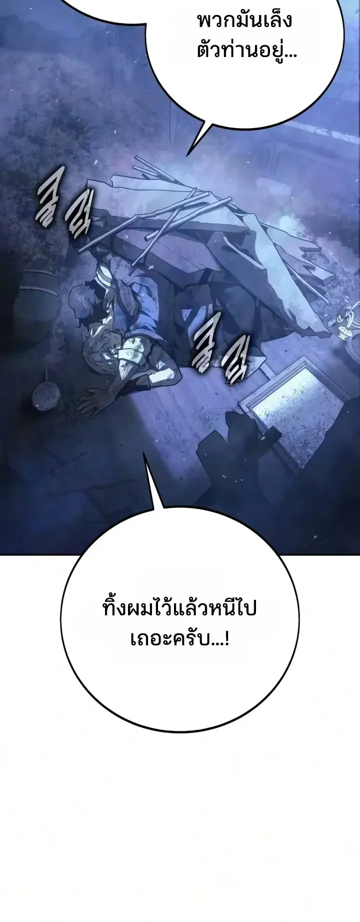 30 Years Since the Prologue ตอนที่ 7 หน้า 12