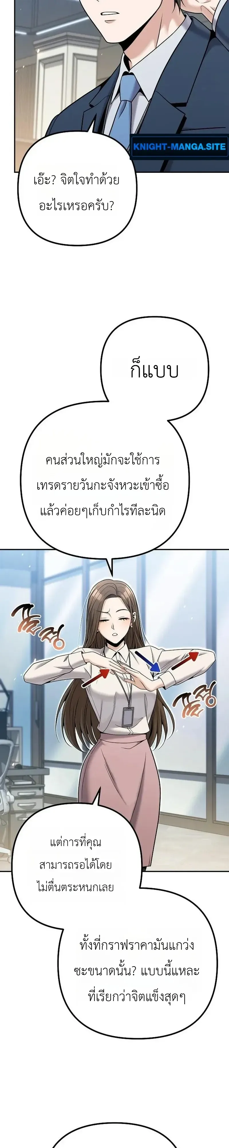 The Money Keeps Piling Up Even If I Spend It ตอนที่ 8 หน้า 7