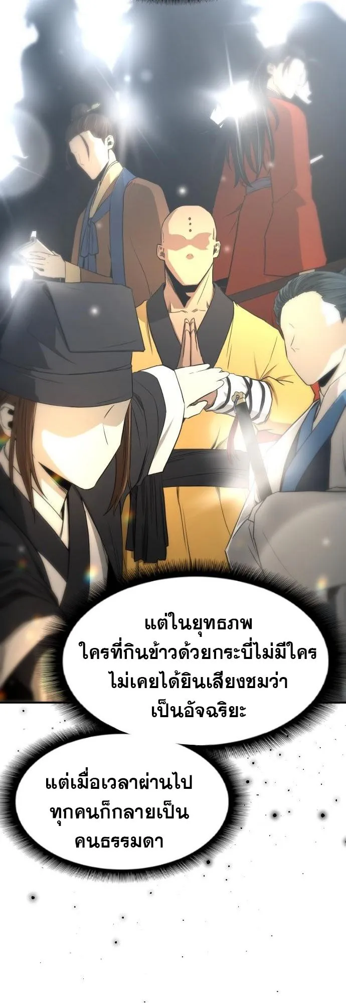 Flash Sword ตอนที่ 4 หน้า 12