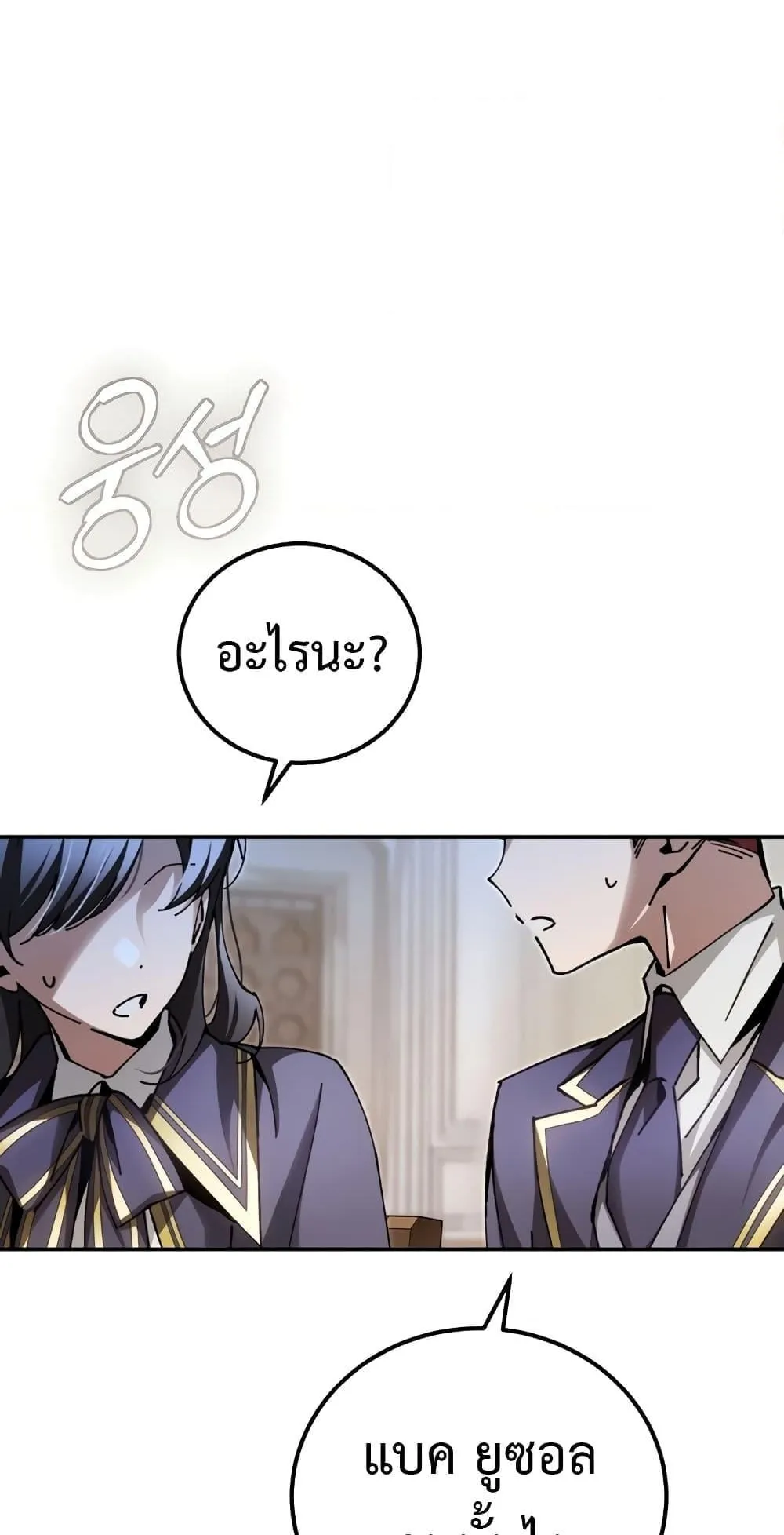 Magic Academy’s Genius Blinker ตอนที่ 13 หน้า 34