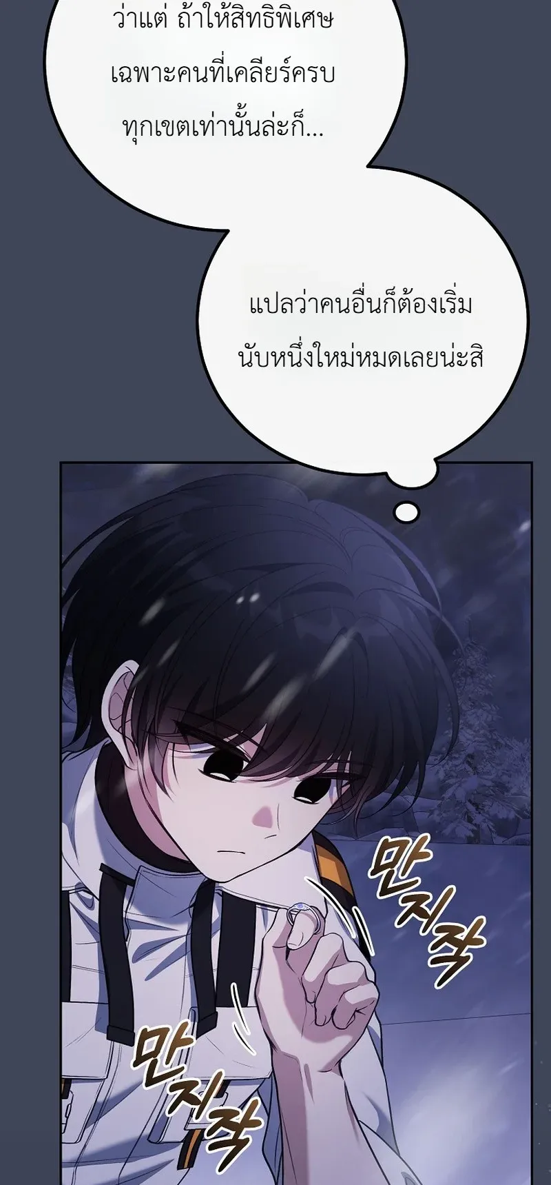 The Apocalypse Needs a Pro ตอนที่ 4 หน้า 47