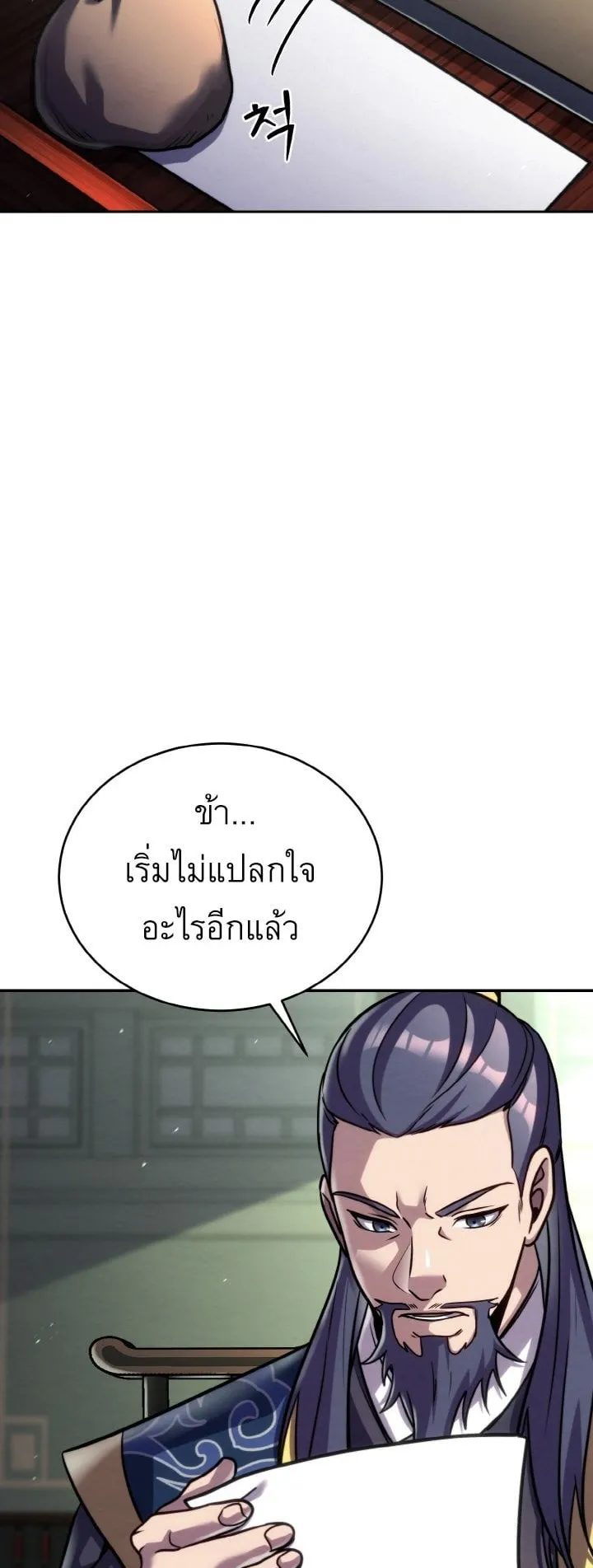 I Become the Youngest Disciple of the Martial Arts Leader ตอนที่ 42 หน้า 18