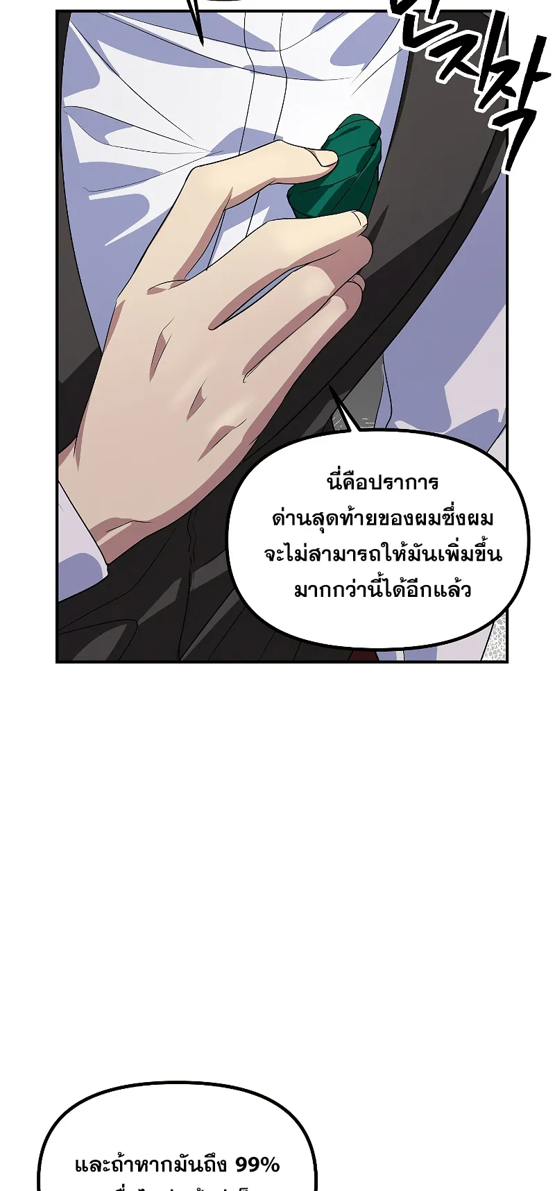 SSS-Class Suicide Hunter ตอนที่ 98 หน้า 14
