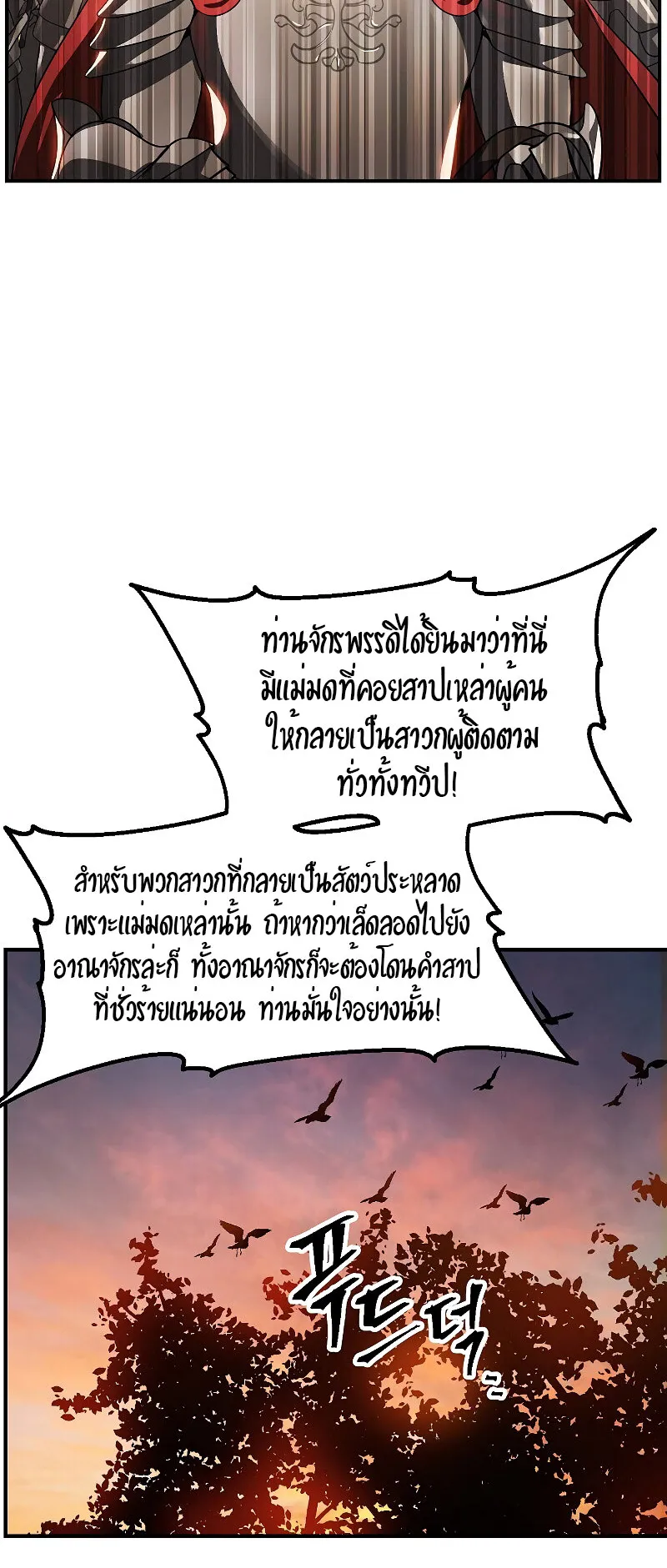 SSS-Class Suicide Hunter ตอนที่ 42 หน้า 12