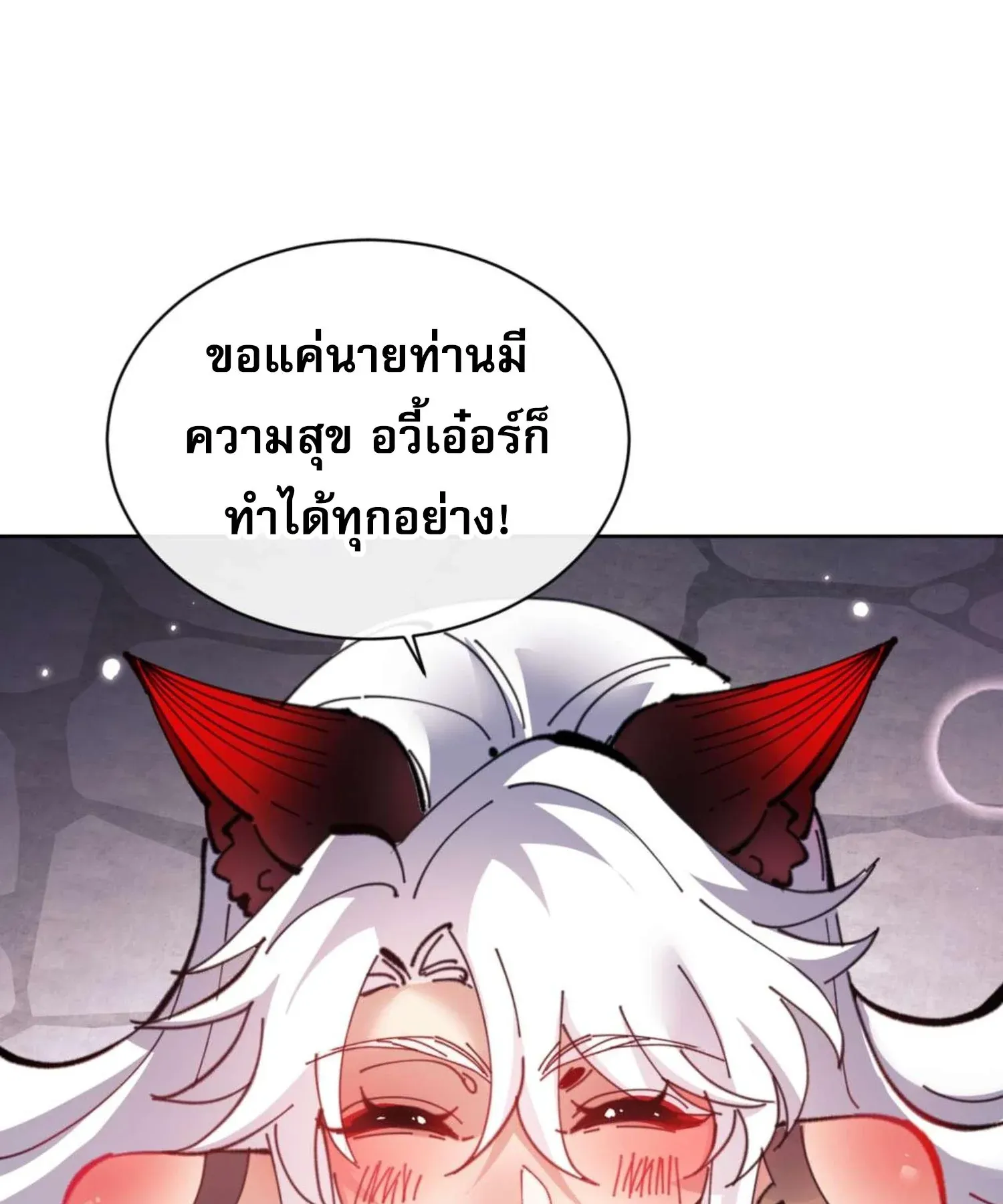 Devious Son of Heaven ตอนที่ 99 หน้า 95