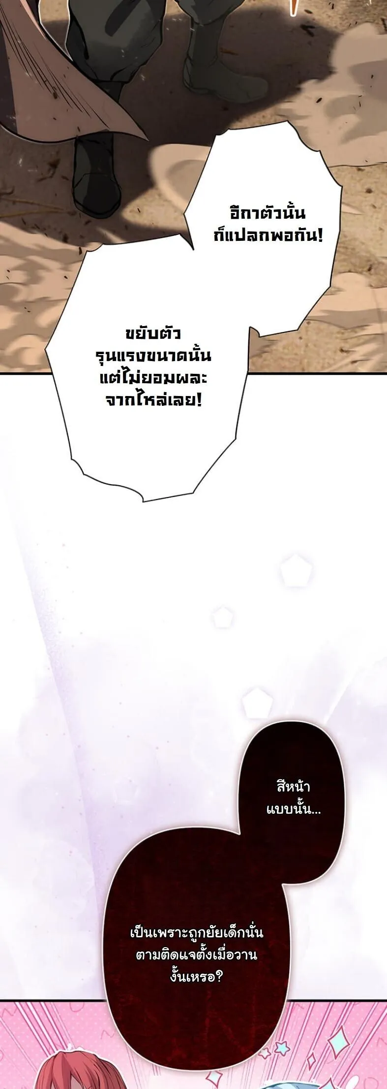 I Became a Cheat-Level Skill Thief ตอนที่ 18 หน้า 22