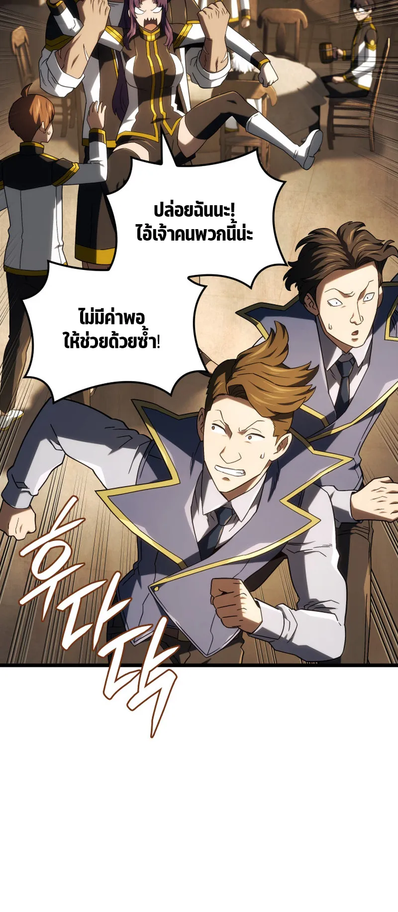Revenge of the Iron-Blooded Sword Hound ตอนที่ 121 หน้า 42